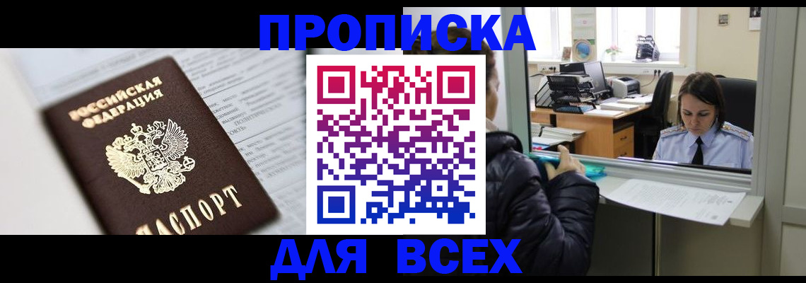 временная регистрация купить в Кемеровской области