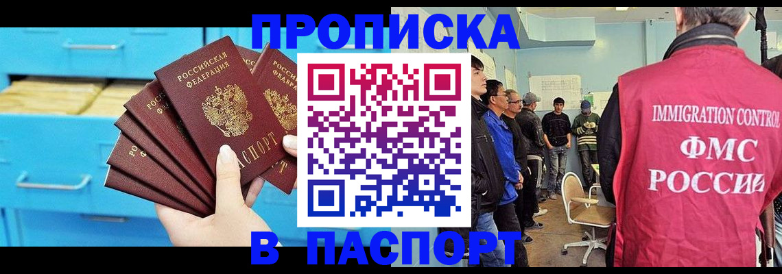 прописка штамп в Кемеровской области