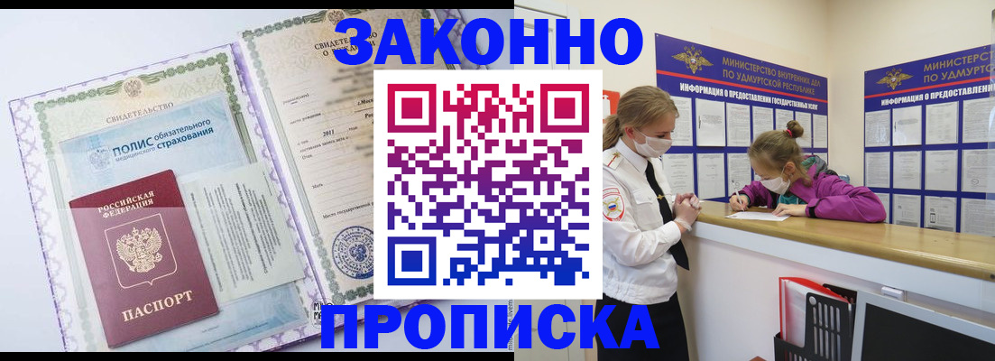 временная регистрация купить в Кемеровской области